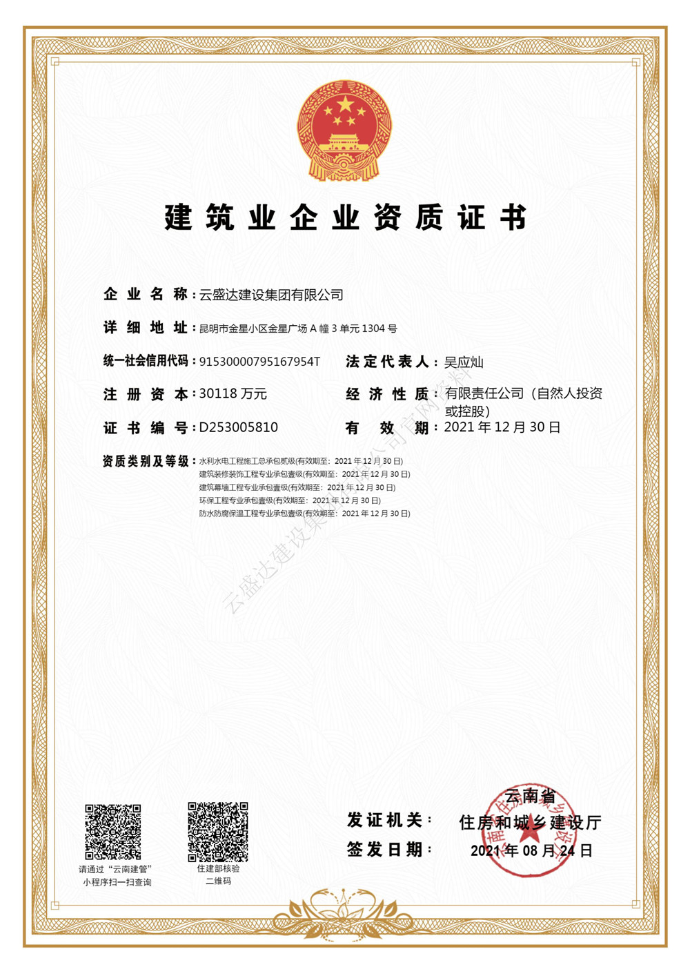 建筑業(yè)企業(yè)資質(zhì)證書（專項(xiàng)壹級(jí)、總包貳級(jí)）