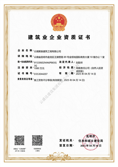建筑企業(yè)資質證書