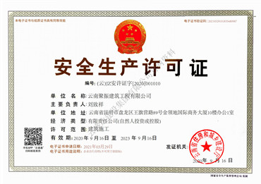 安全生產許可證