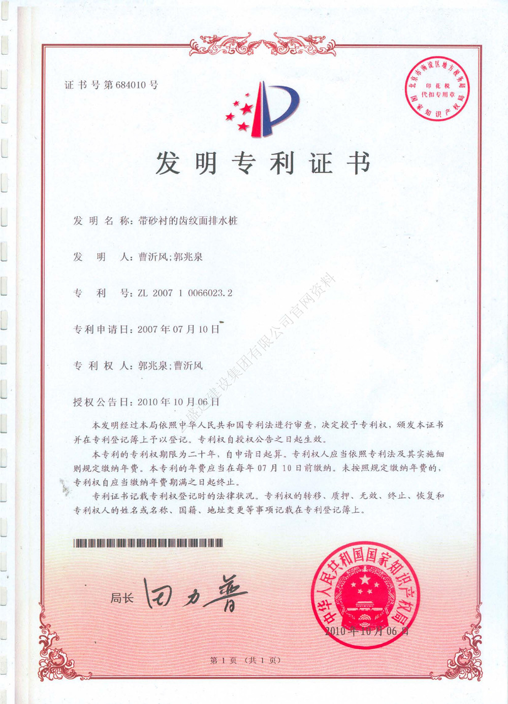 發(fā)明專利證書