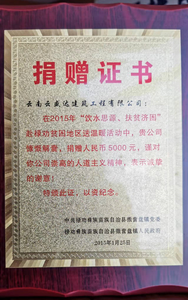 捐贈證書