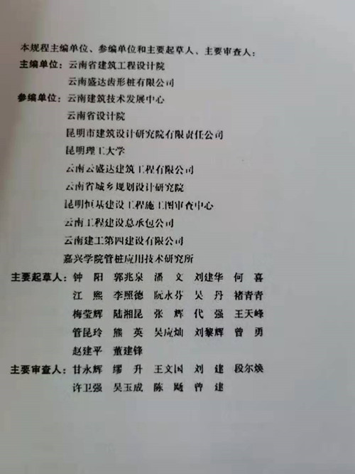 地方標(biāo)準(zhǔn)主編頁-副本