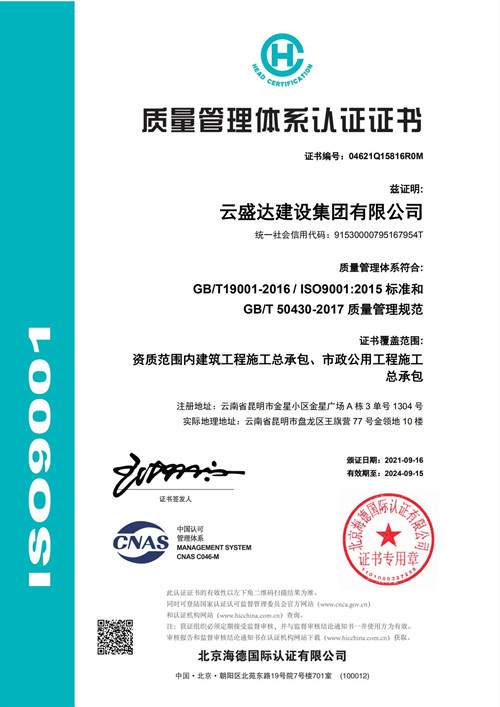 ISO質(zhì)量體系認(rèn)證證書