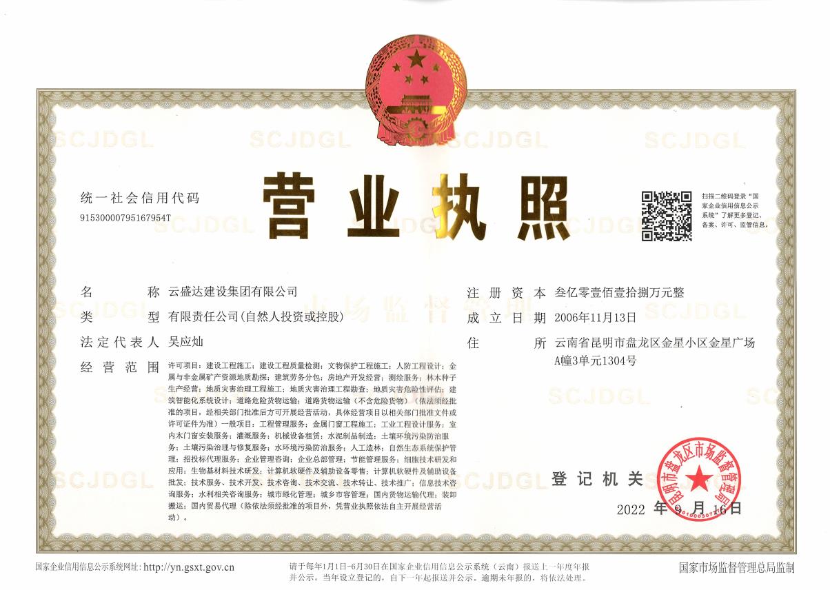 營業(yè)執(zhí)照