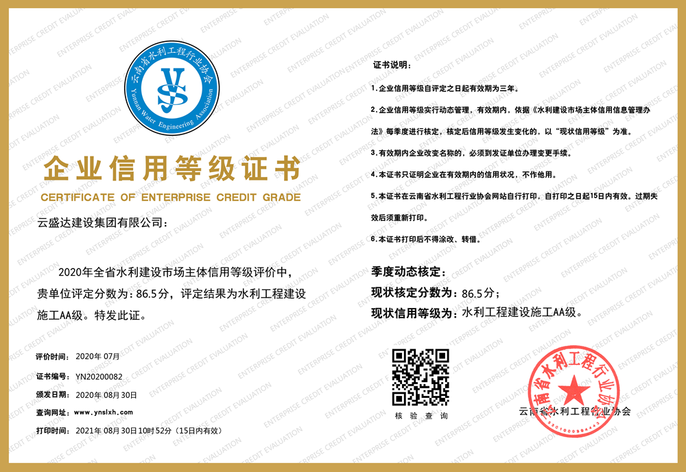水利工程建設(shè)施工AA級(jí)企業(yè)認(rèn)證